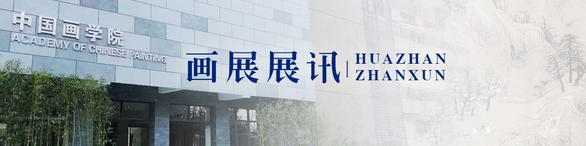 画展展讯