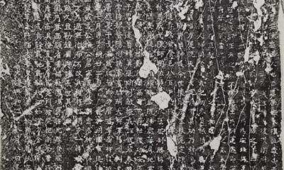 (图集一)金石永年——历代石刻艺术拓片系列展之六：丰碑巨碣
