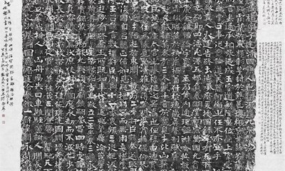 (图集二)金石永年——历代石刻艺术拓片系列展之六：丰碑巨碣